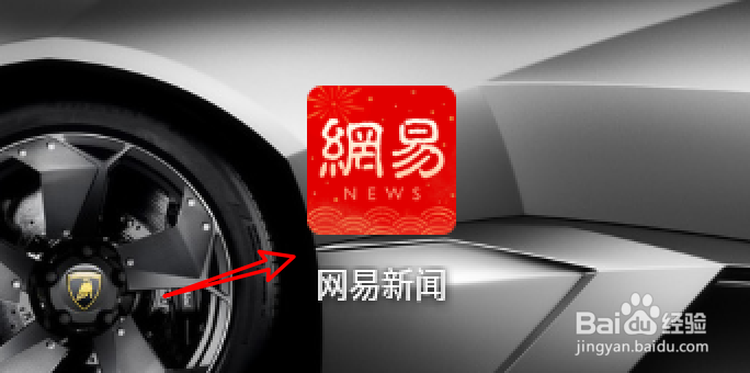 #新人打卡#网易新闻app怎么设置性别信息？