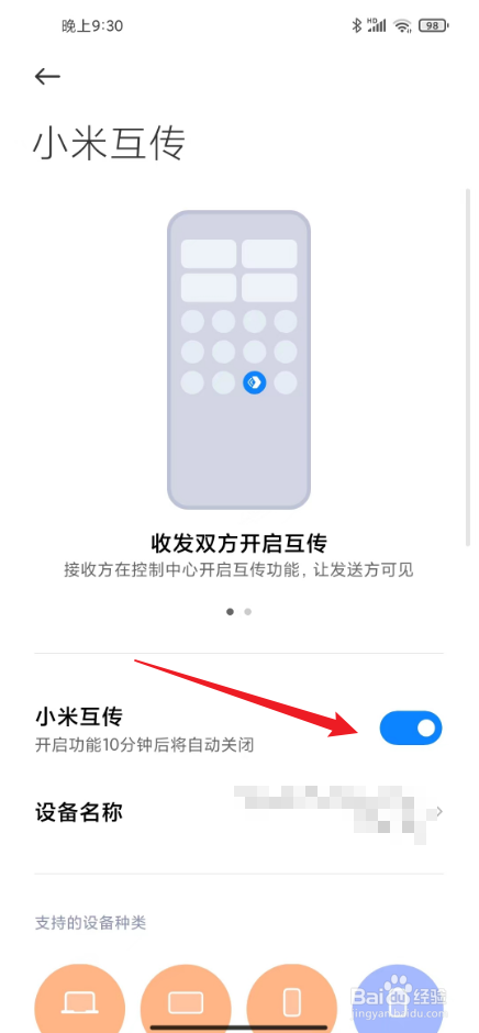 小米手机互传怎么使用操作