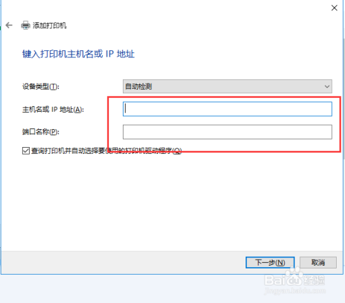 WIN10办公室电脑如何快速准确的添加打印机