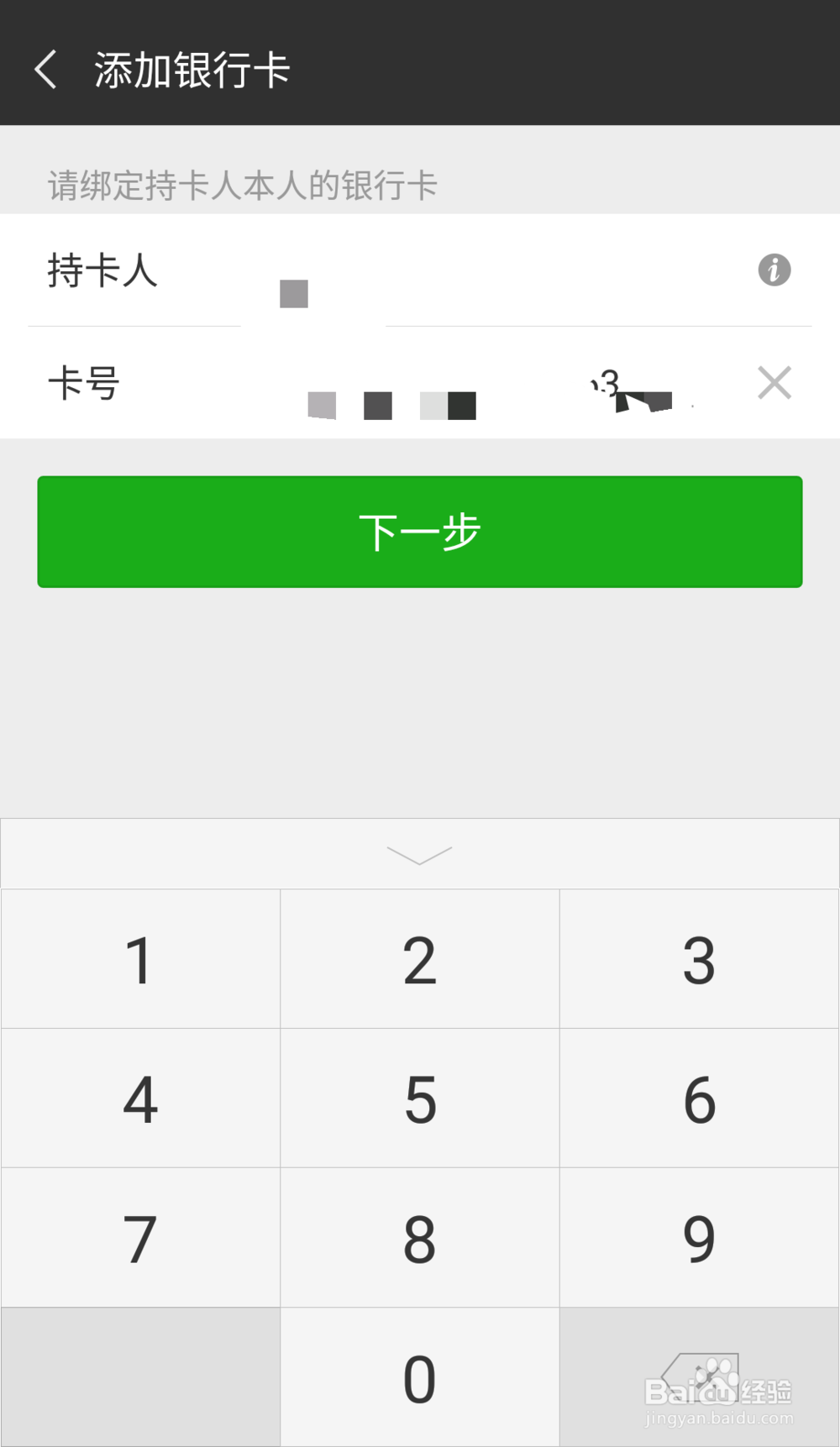 微信上如何绑定银行卡