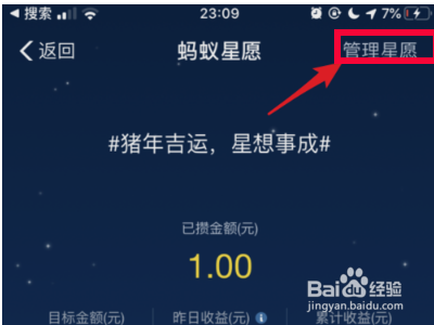 支付宝的蚂蚁星愿怎么取出钱