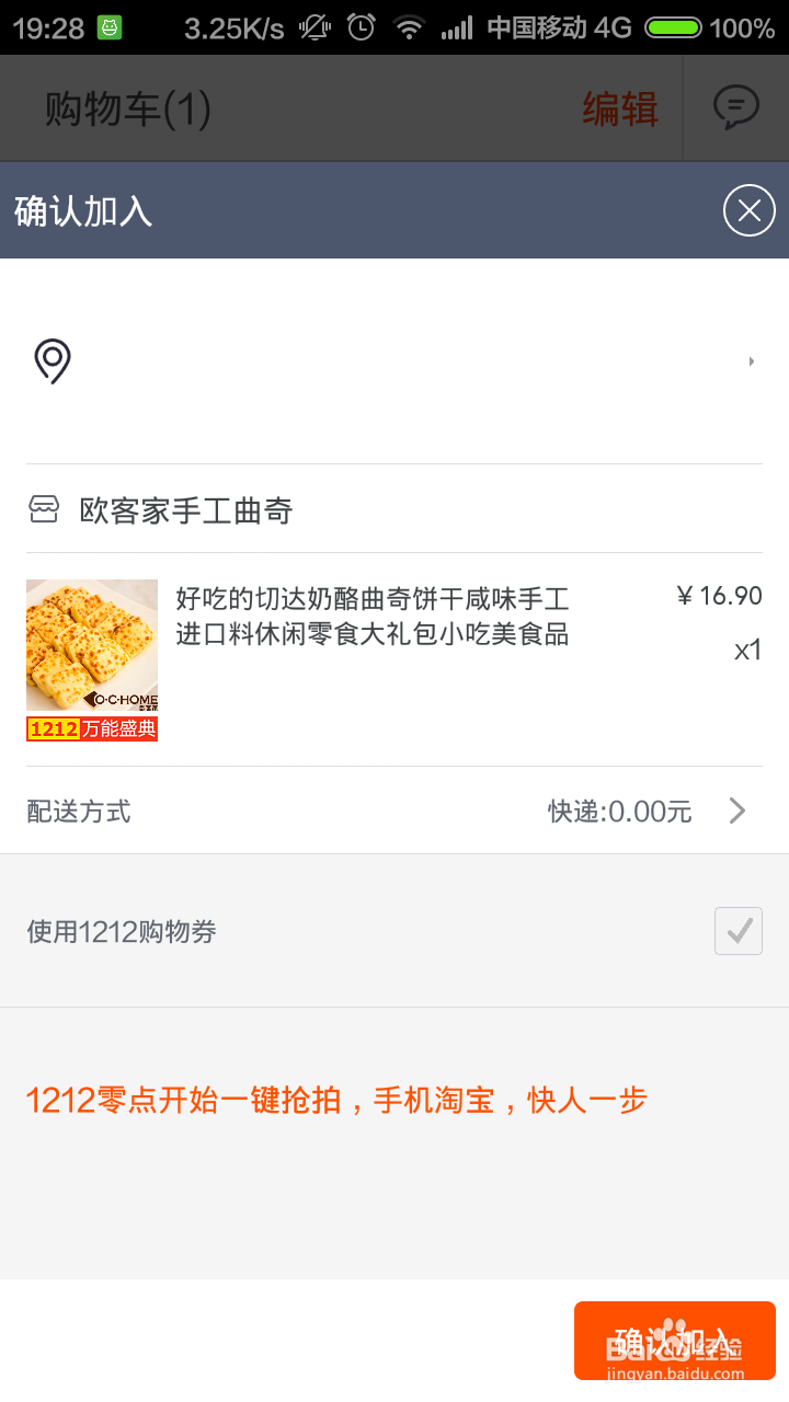 手机淘宝一键抢拍神器怎么用