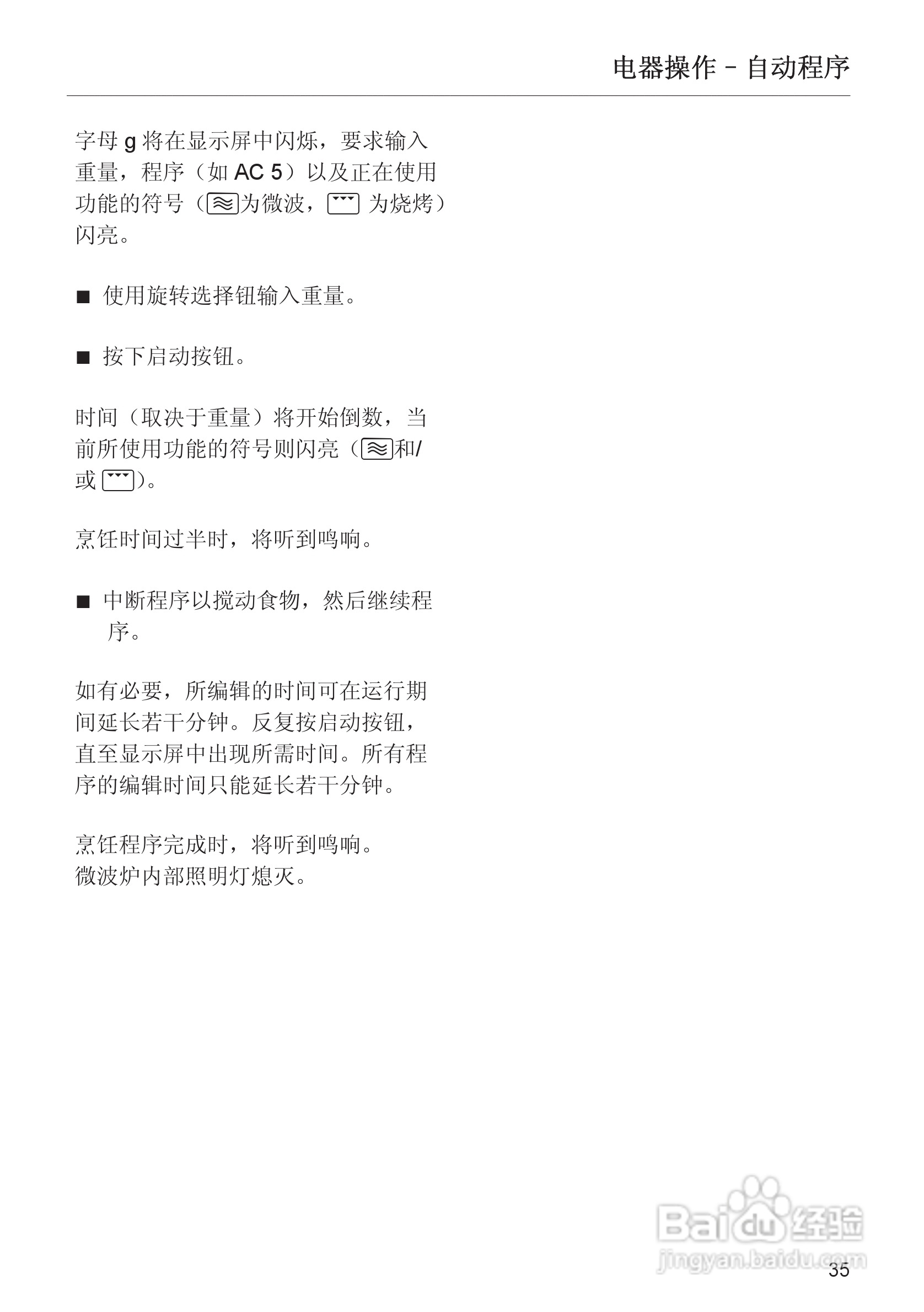 M8161-1型 微波炉使用说明书:[4]