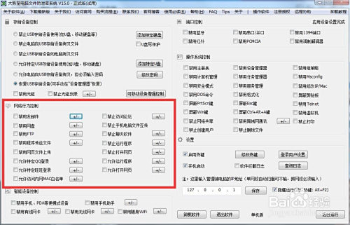 如何控制局域网电脑上网行为防止文件隐私被泄密