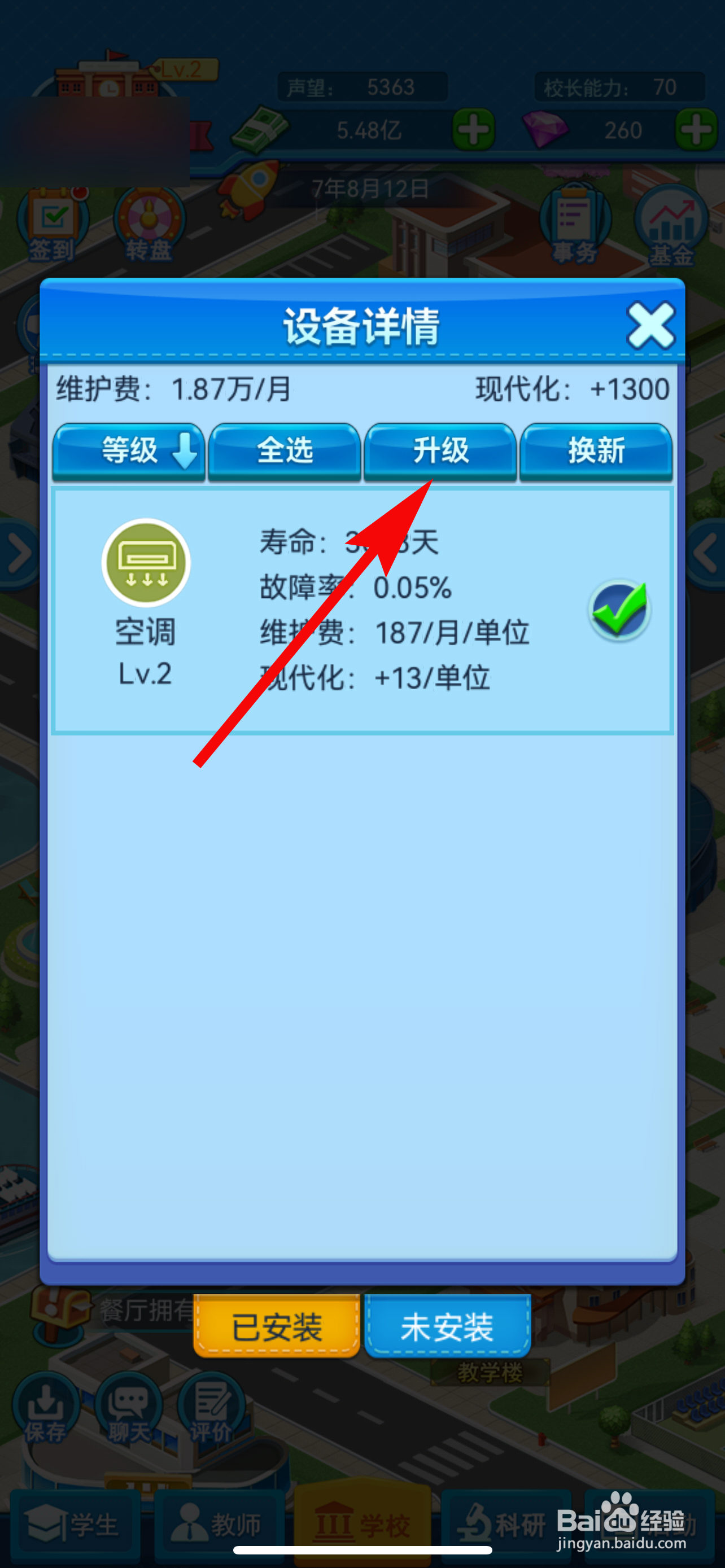 我的大学的宿舍空调怎么升级