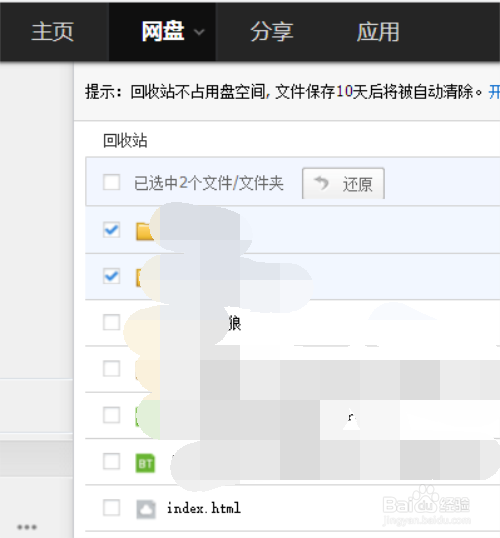 电脑版百度云怎么还原被删文件和清空回收站
