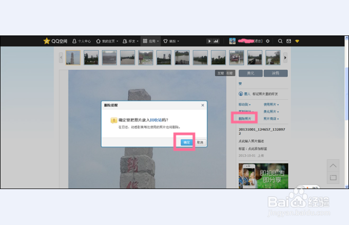 qq空间怎么删除照片