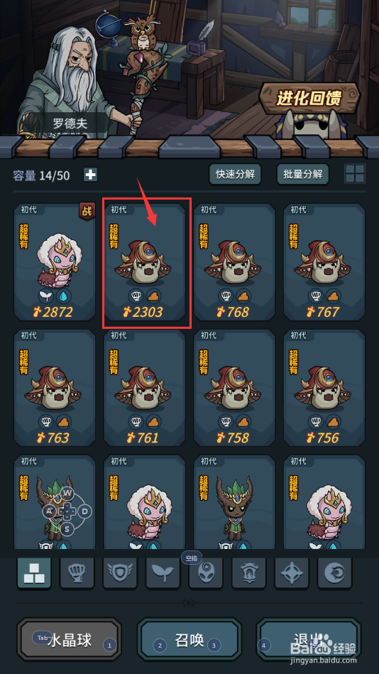 提灯与地下城怎么查看魔力宝的属性详情