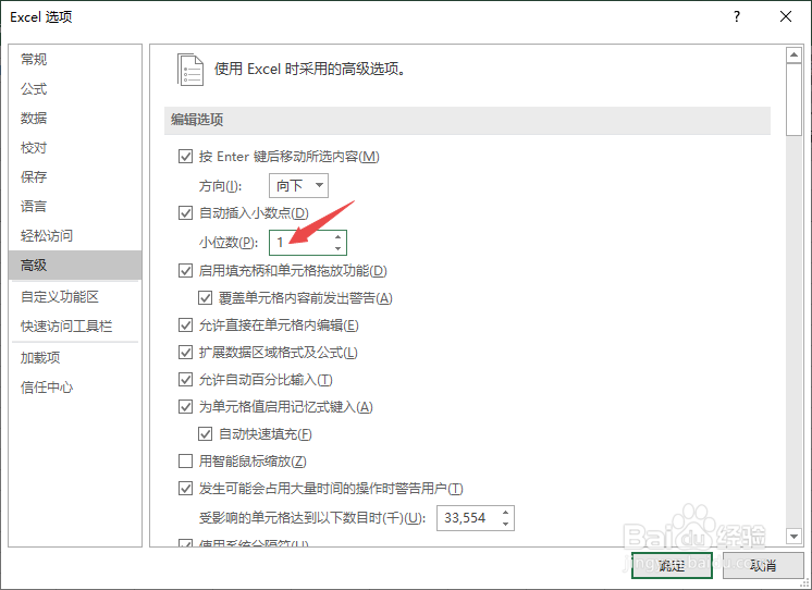 Excel2019如何开启自动插入小数点并设置位数