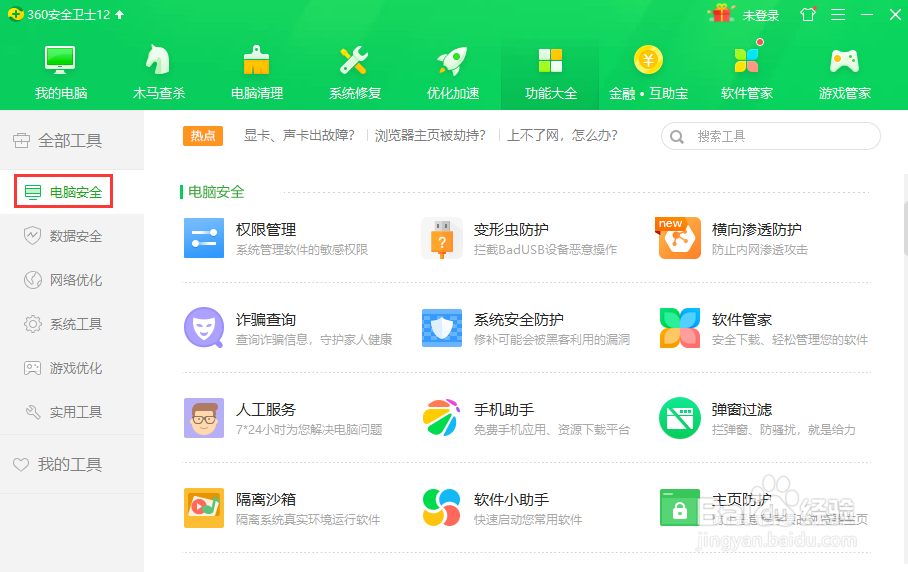 #好久不见#使用360安全卫士对电脑进行权限管理