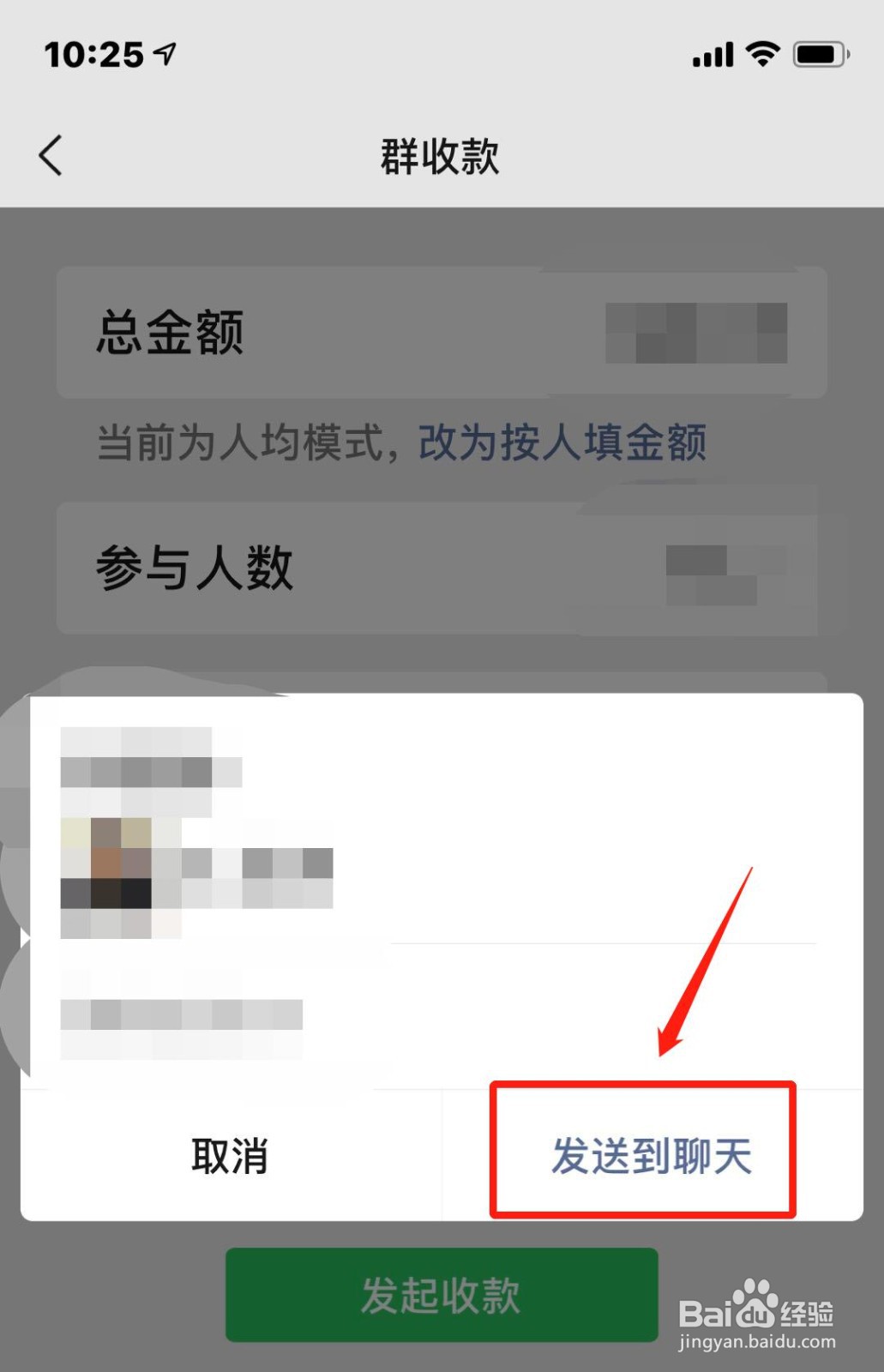 微信如何群收款
