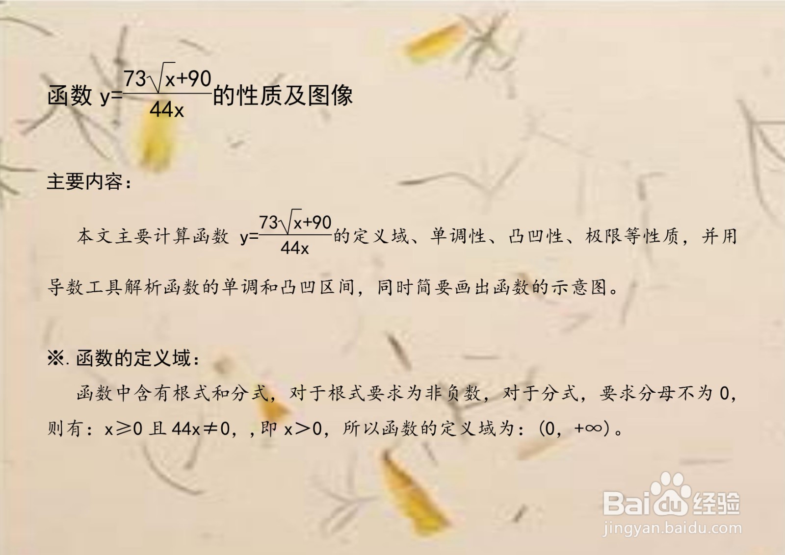 分式复合函数y=(73√x+90)/44x的图像如何画?