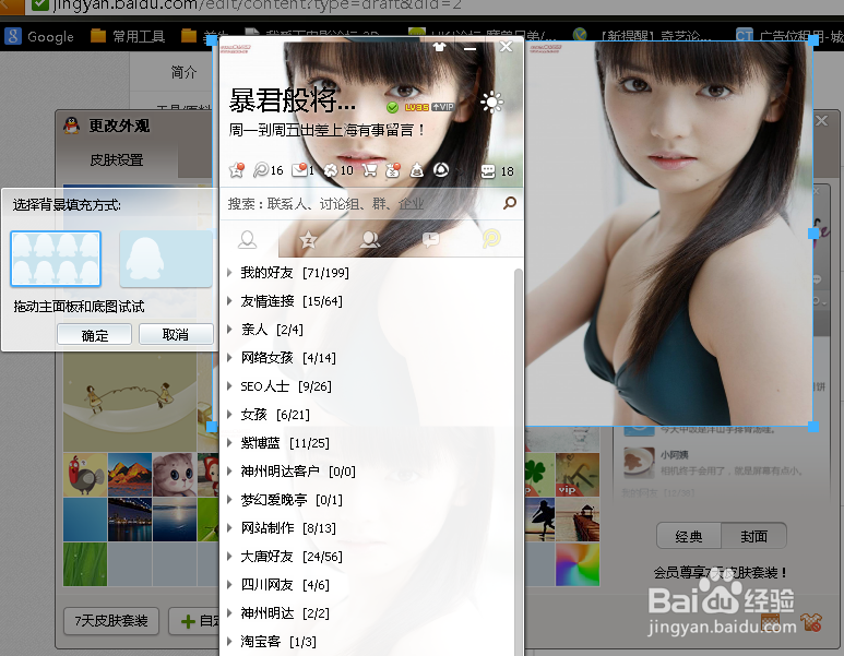 怎么更改QQ皮肤透明度