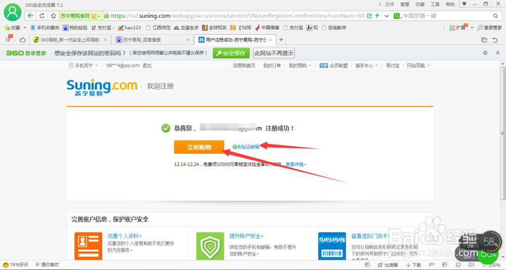 怎么注册苏宁易购账户？苏宁易购账户怎么注册？
