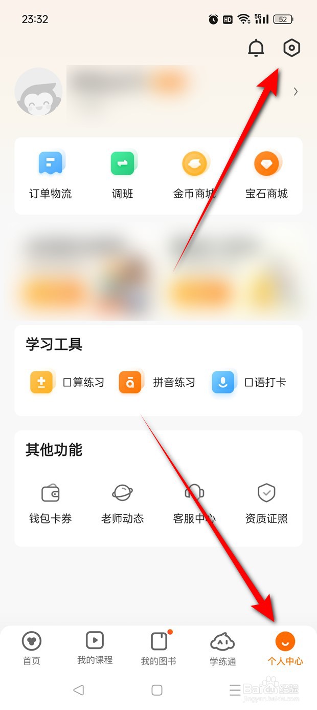 猿辅导意见反馈如何提交