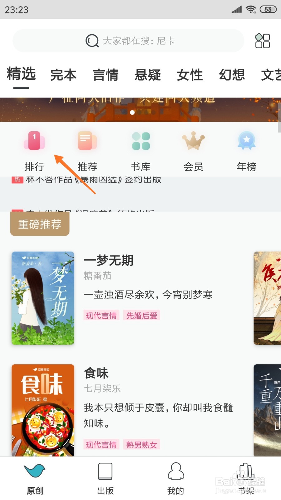 豆瓣阅读中哪里查看梦里浮生之倾国