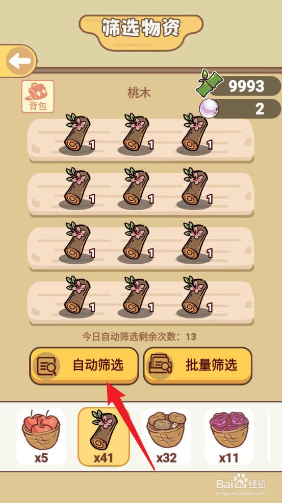 熊猫餐厅如何获得桃木板