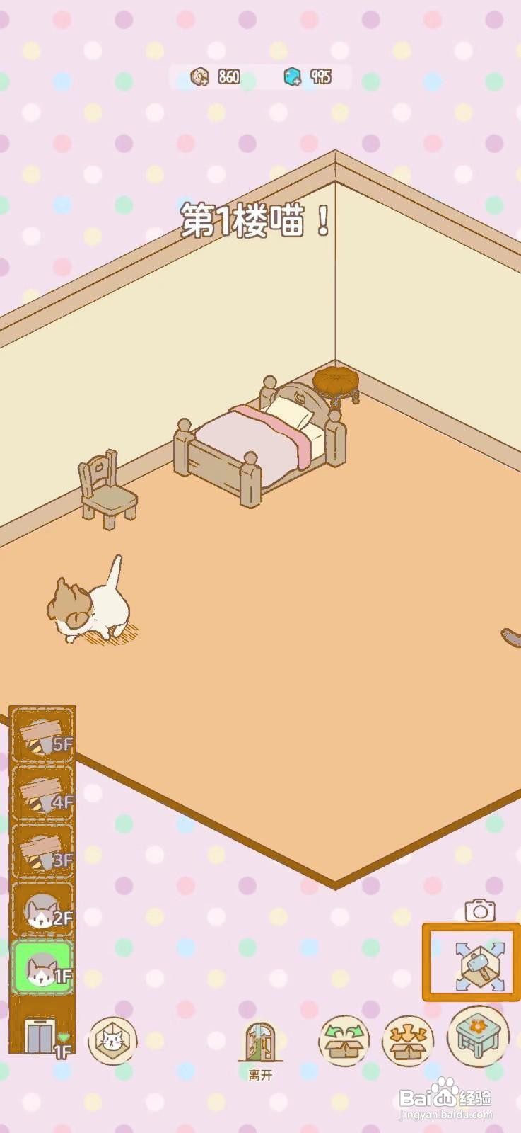 猫咪和汤怎么在1F增加猫咪