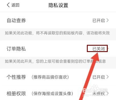 淘拼拼怎么设置订单隐私