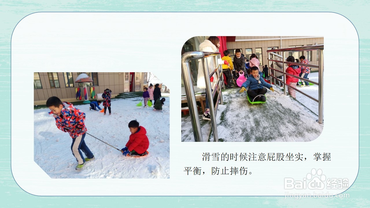 如何制作健康活动《雪地笑声》PPT课件?