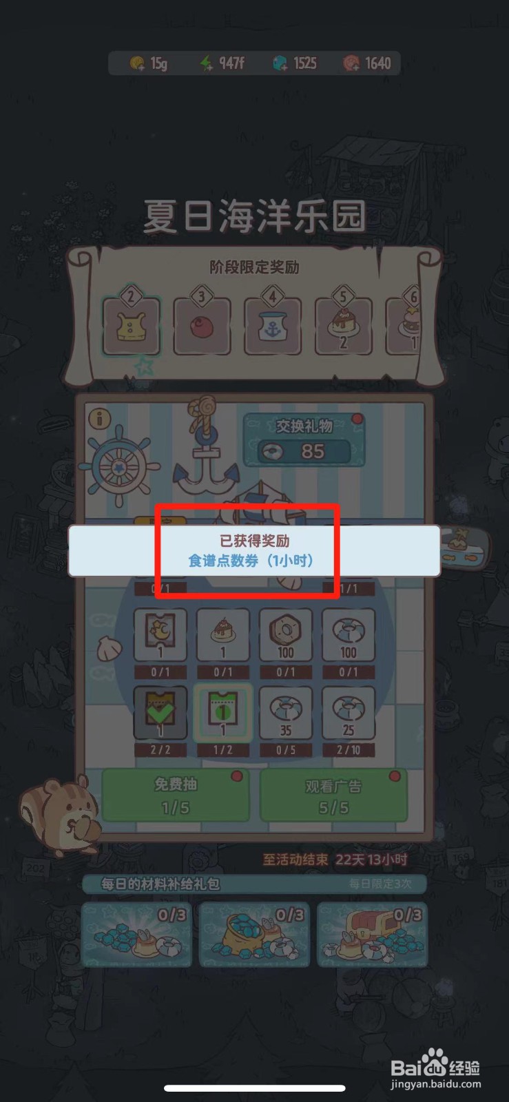 猫咪和汤如何获得食谱点数券