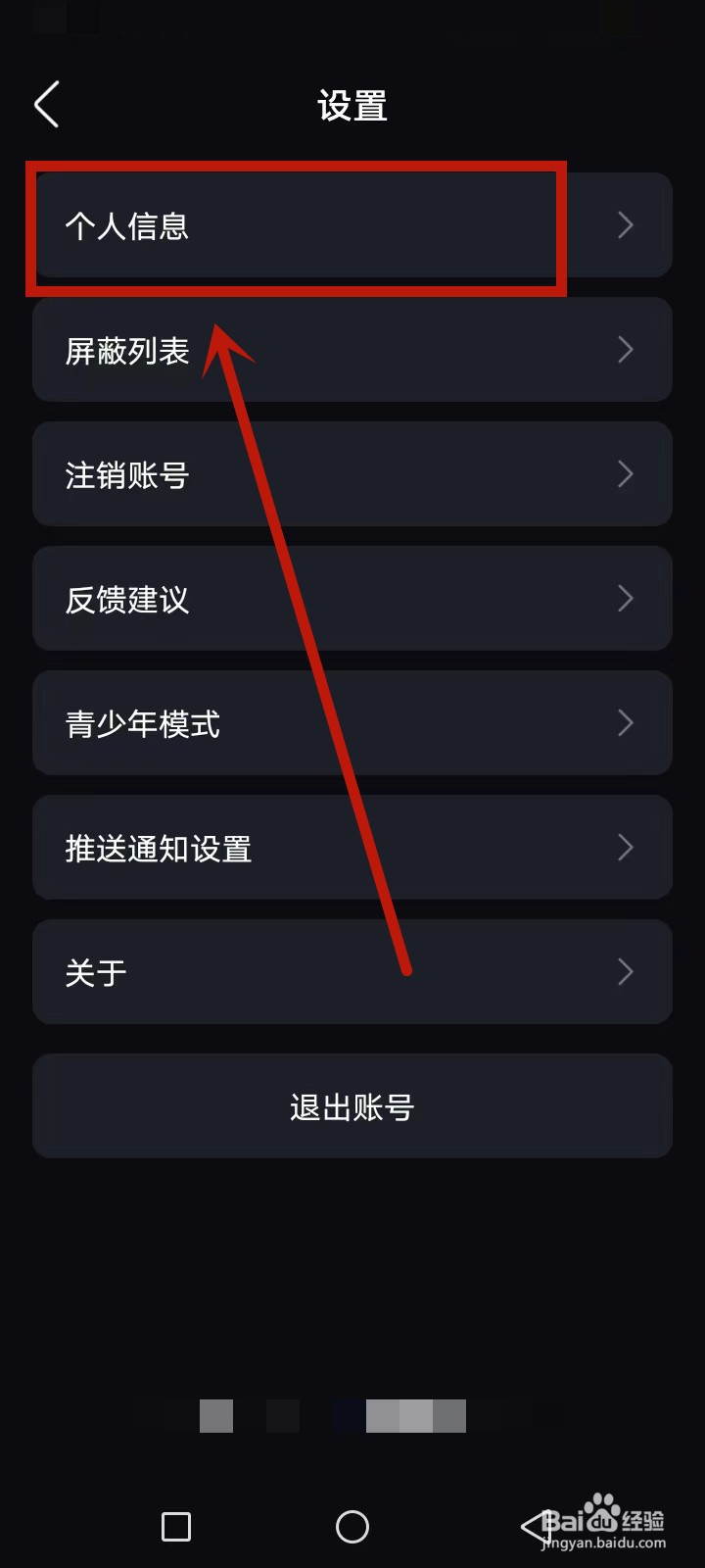 悬河怎么修改个人信息