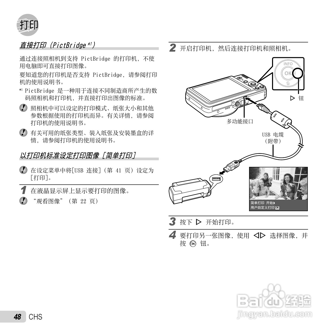 奥林巴斯VR-320数码相机使用说明书:[5]