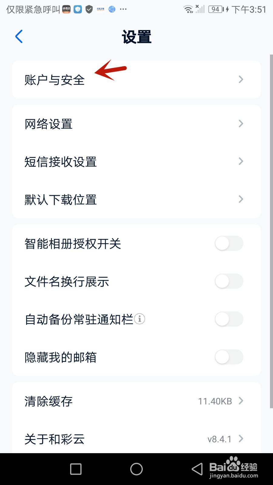 如何开启和彩云网盘密码锁