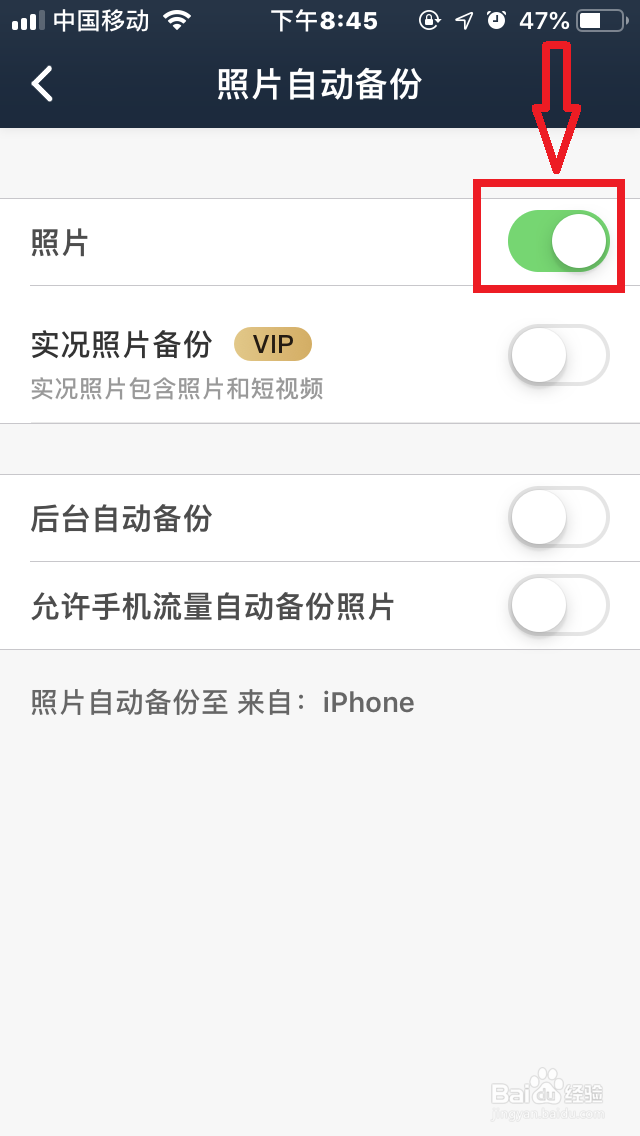 手机百度网盘如何开启照片“自动备份”