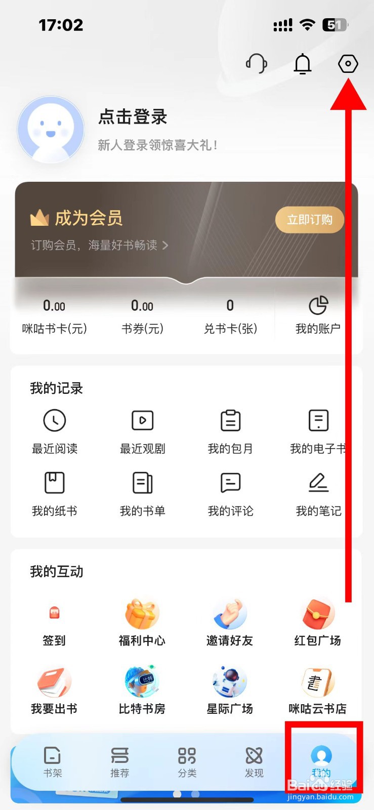 咪咕阅读如何开启定时阅读提醒功能