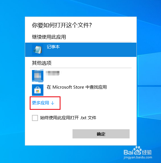 Win10如何解决txt文本文档打不开问题