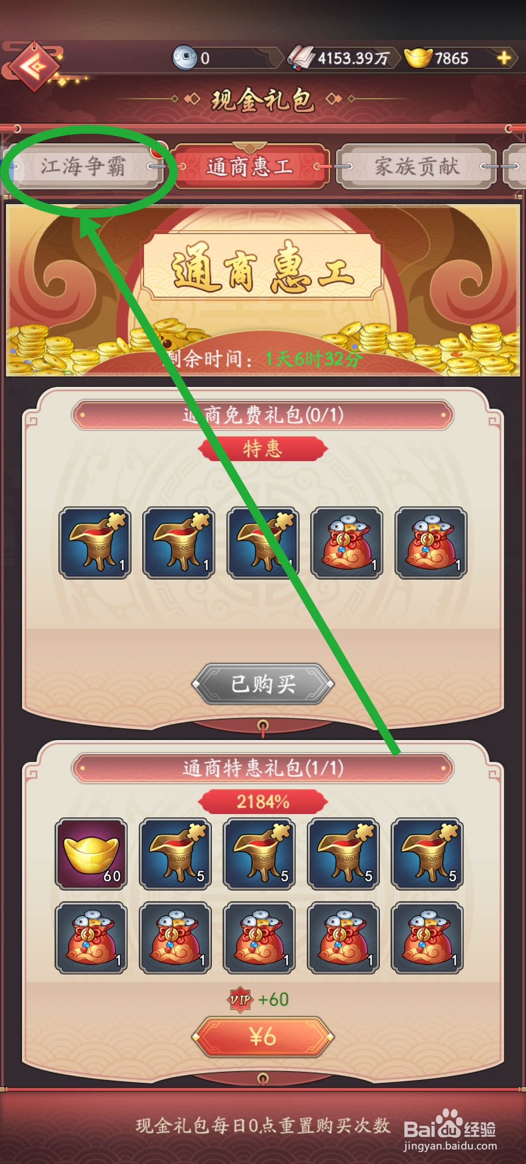 我是大东家怎么领取江海免费礼包