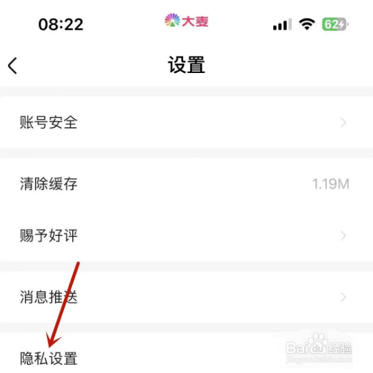 大麦如何打开为你推荐功能