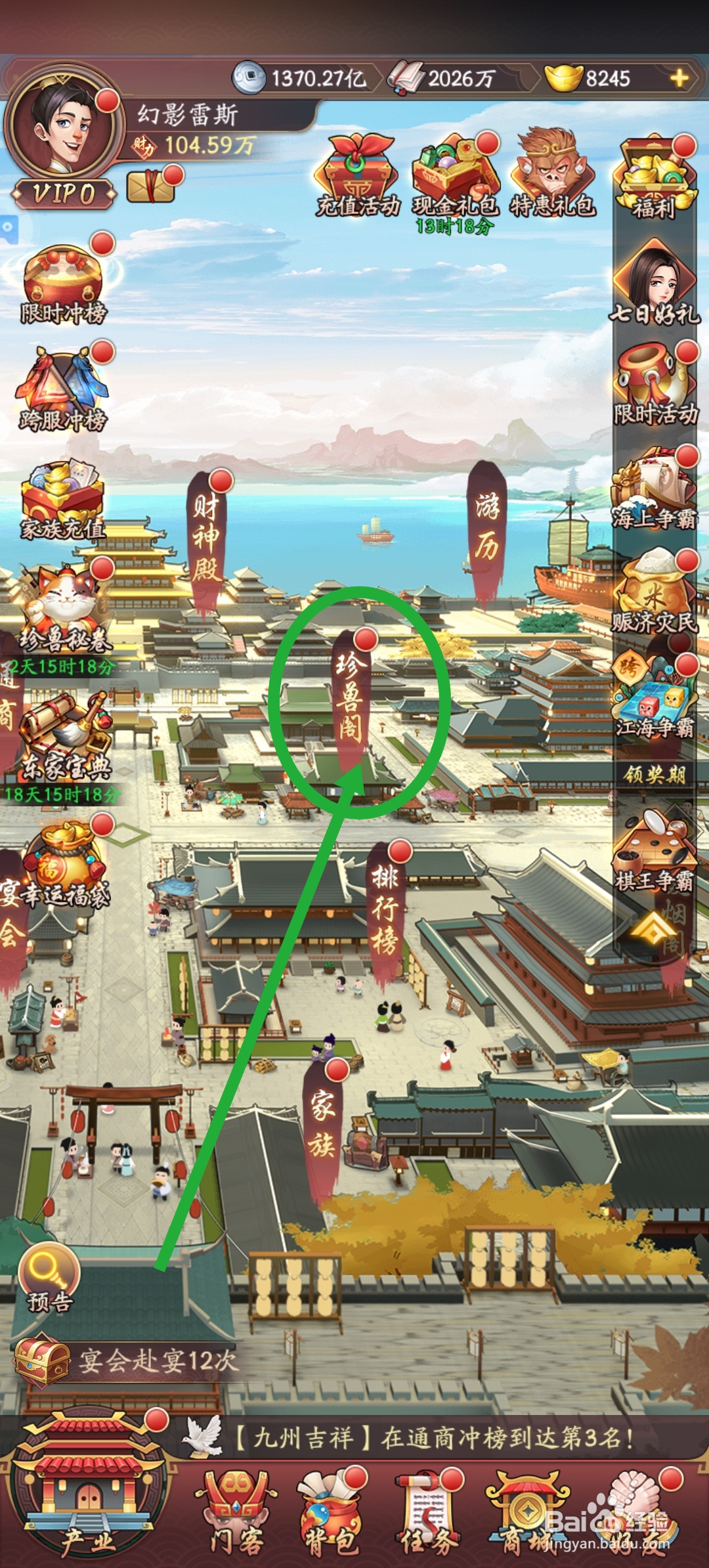 我是大东家怎么修建花圃