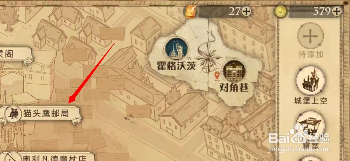 哈利波特魔法觉醒10月5日彩蛋位置