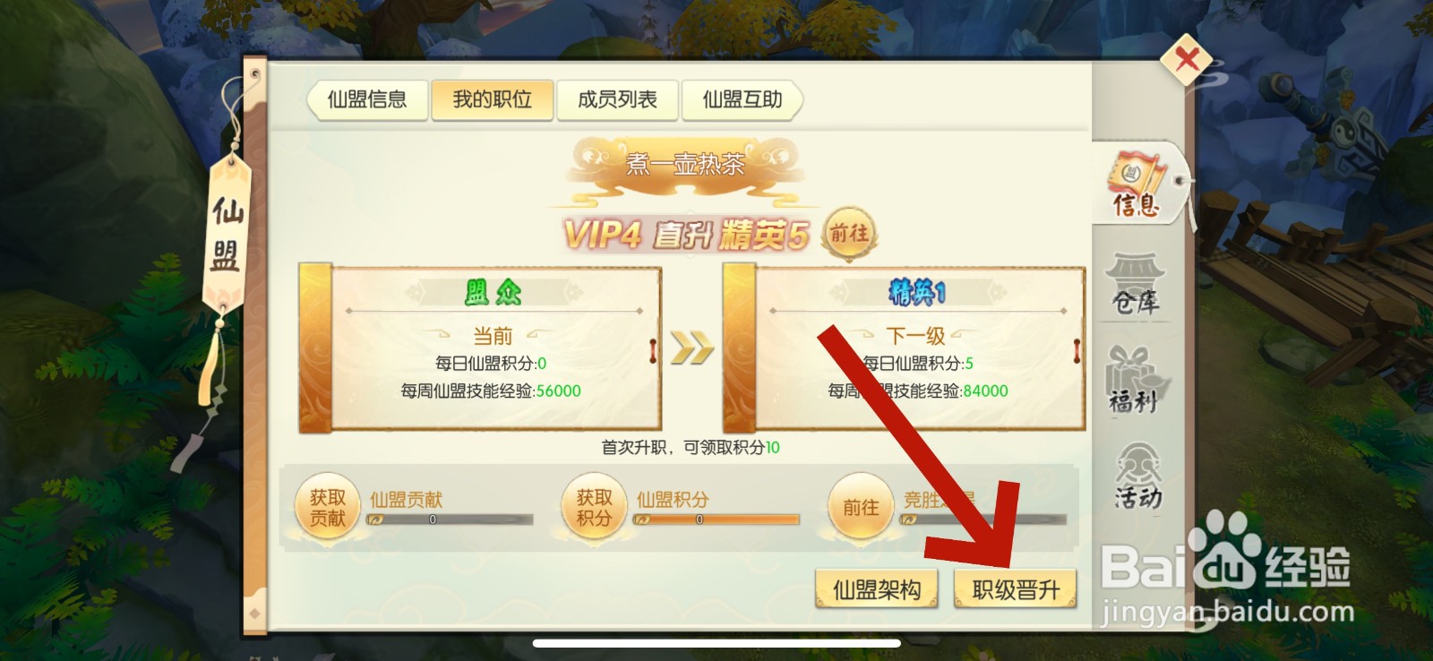 王者修仙仙盟职位怎么提升