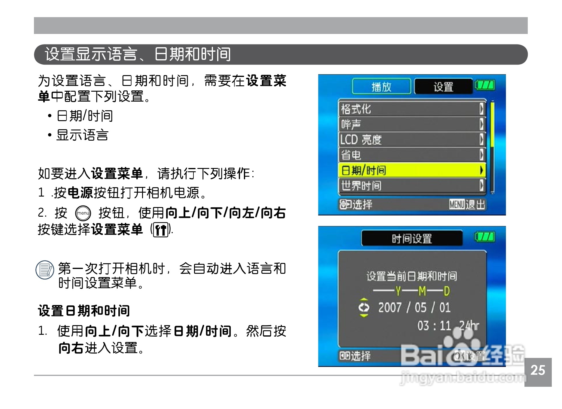 GE通用E850数码相机说明书:[3]