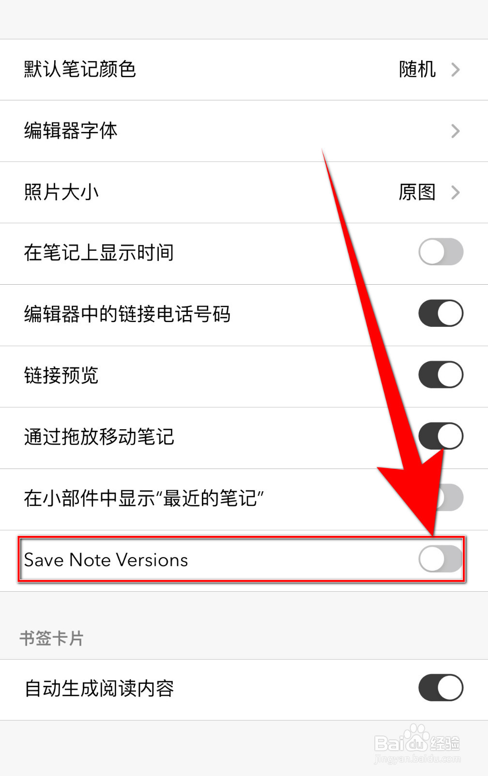 怎么开启Notebook Save Note Versions
