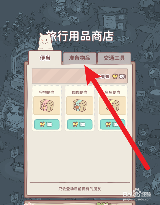 猫咪和汤怎么获得人生必做清单道具