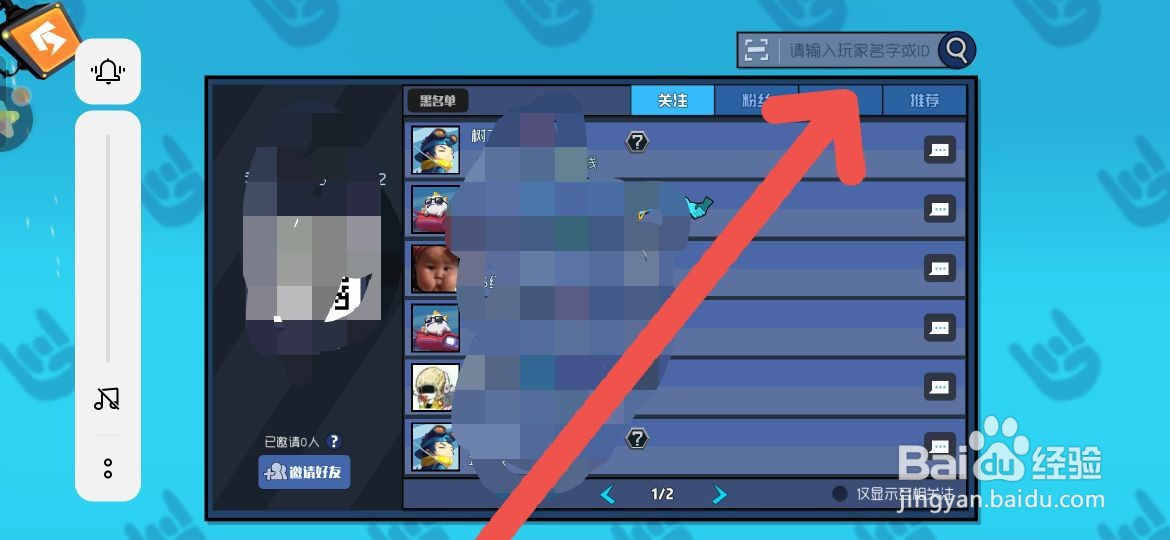 奇葩战斗家中好友怎么添加？