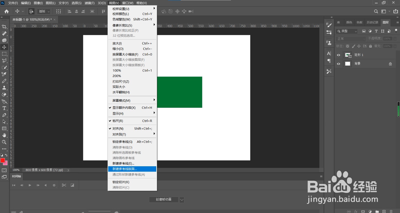 ps中如何给图片添加参考线？
