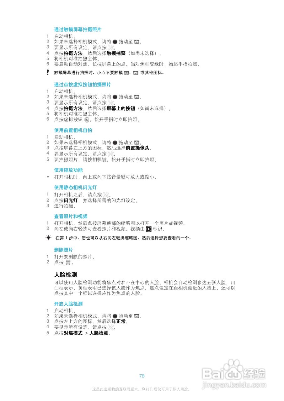 索尼(爱立信) Xperia TX LT29i手机说明书:[8]