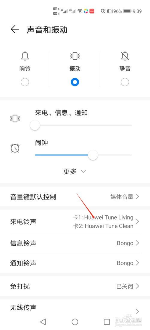 华为P40Pro怎么设置来电铃声呢