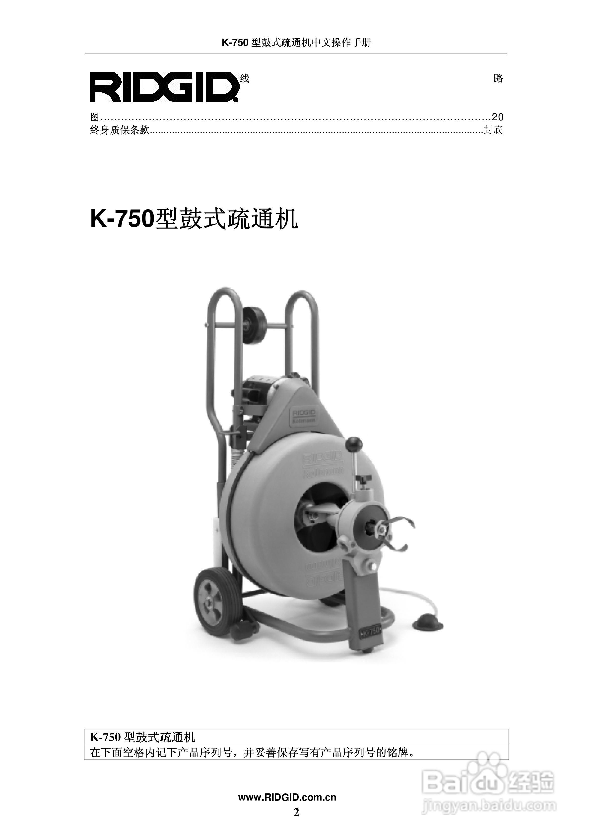 艾默生鼓式疏通机K-750中文操作手册:[1]