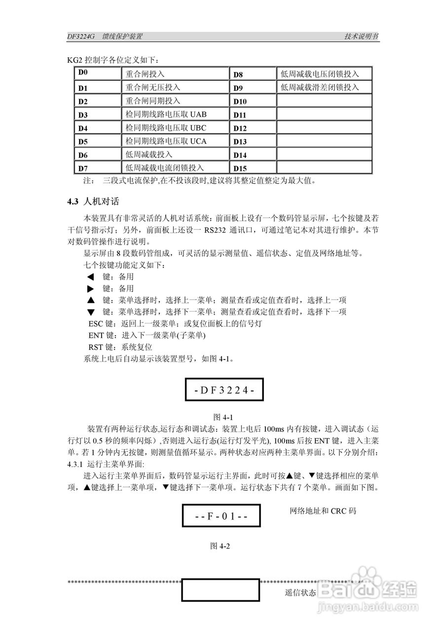 DF3224G馈线保护装置说明书:[2]