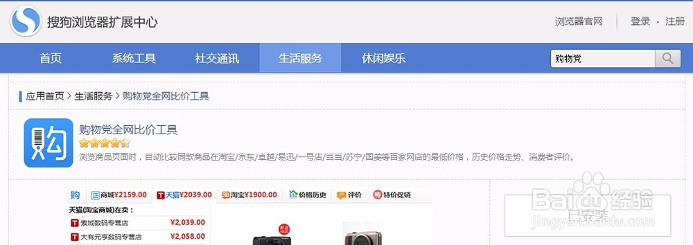 如何快速货比三家,安装浏览器比价插件