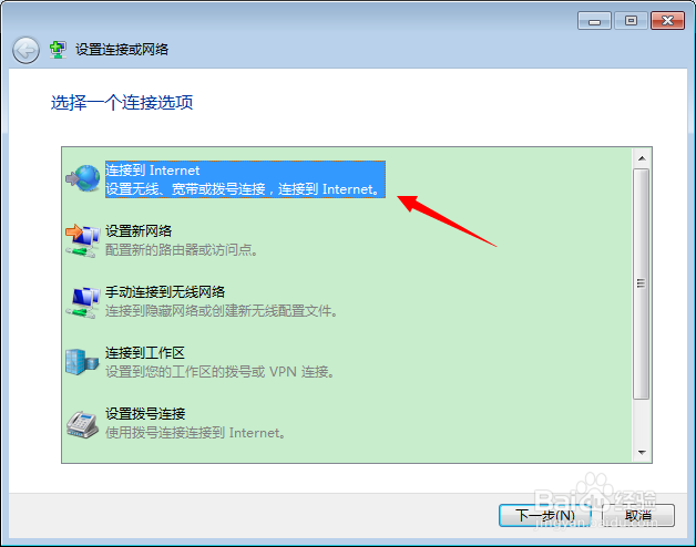 win7如何创建拨号连接