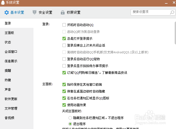 如何隐藏qq图标，怎么隐藏任务栏里的qq图标