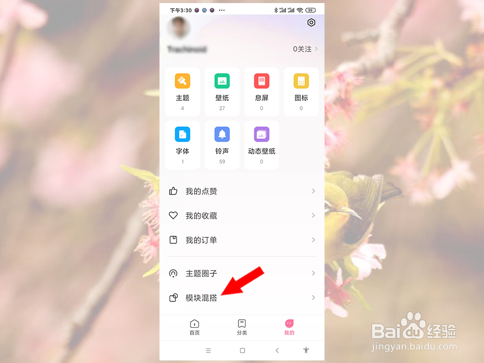 小米手机桌面图标怎么改回默认样式