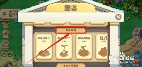 繁盛农场怎样查看蓝花图鉴